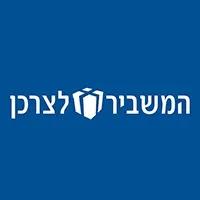 המשביר  לצרכן